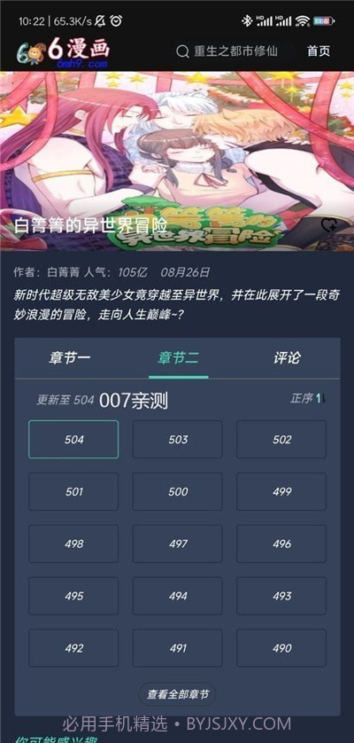 六漫画官网截图2