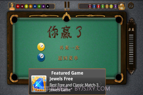 职业桌球手机版截图1