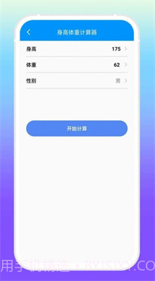 增效宝工具箱截图4