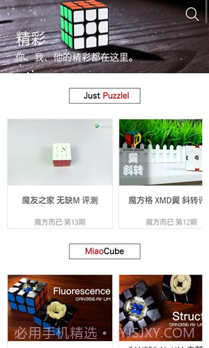 魔方志截图4 魔方志截图4