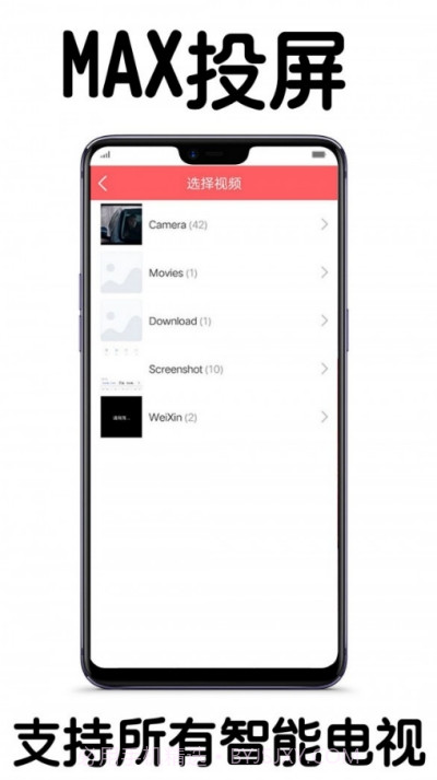 MAX投屏截图3 MAX投屏截图3