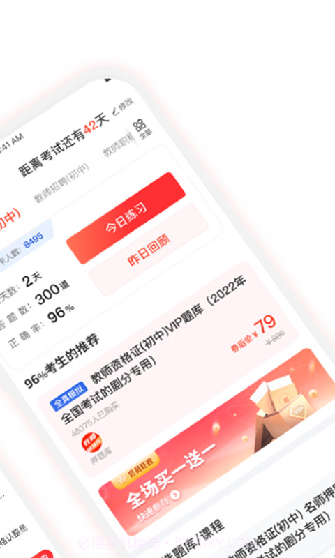 教资押题库截图4