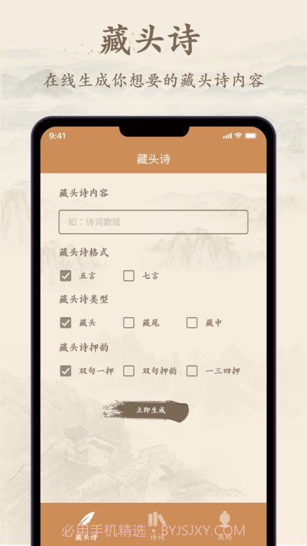 诗歌集截图4 诗歌集截图4