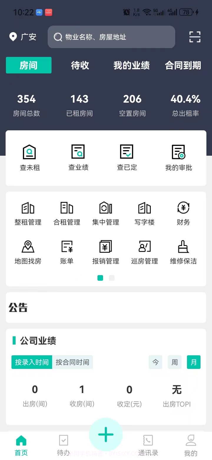 匠心寓截图2 匠心寓截图2