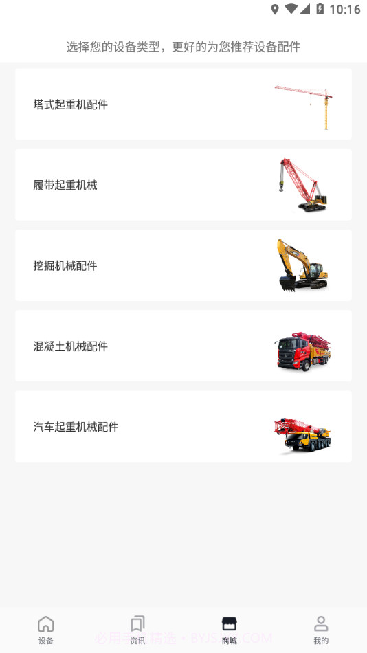 智慧功成家截图2