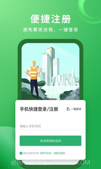 安心筑企业版截图4 安心筑企业版截图4