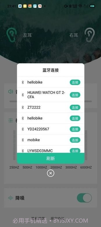 赋研助听截图1 赋研助听截图1