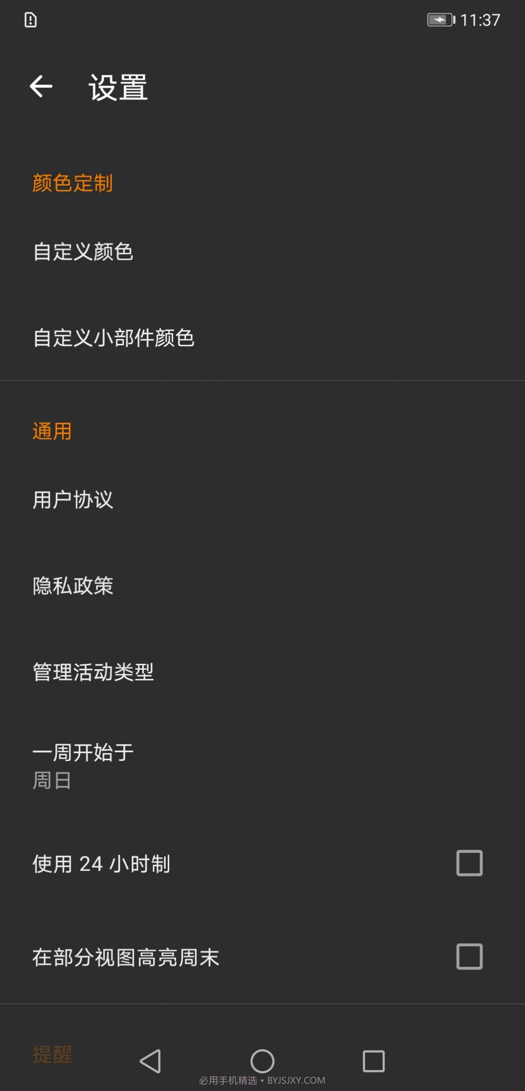 鑫扬日历截图1 鑫扬日历截图1