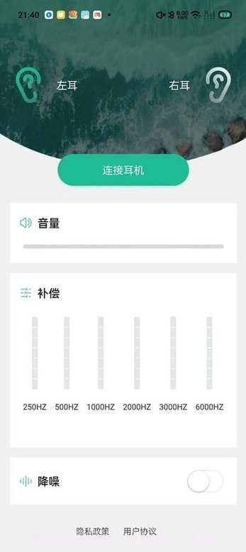 赋研助听截图3 赋研助听截图3