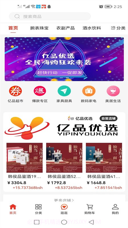 亿品优选截图1 亿品优选截图1