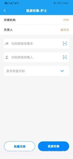 智能卫生医废处理截图2 智能卫生医废处理截图2