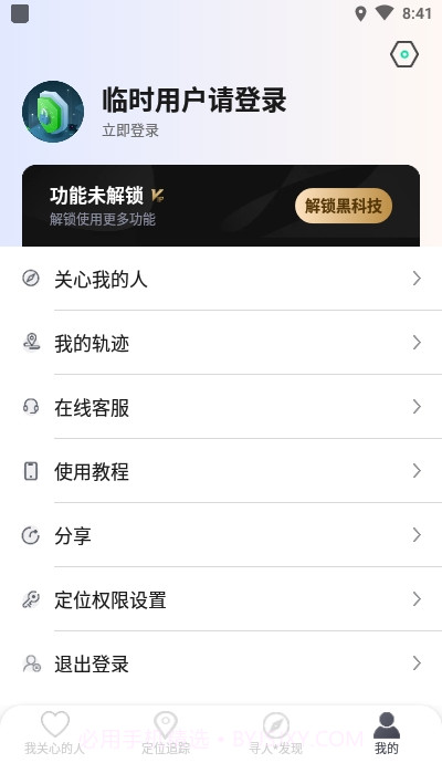 北斗定位寻人app截图3 北斗定位寻人app截图3