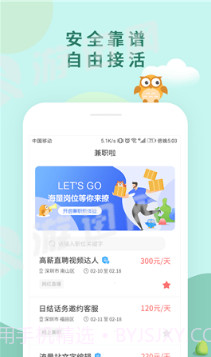 兼职啦截图1 兼职啦截图1