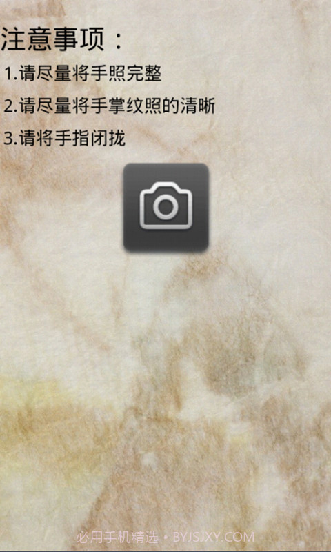拍照自动看手相的app截图3 拍照自动看手相的app截图3