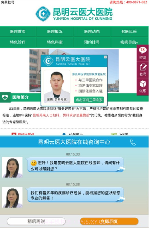 云大医院预约挂号最新版截图3 云大医院预约挂号最新版截图3