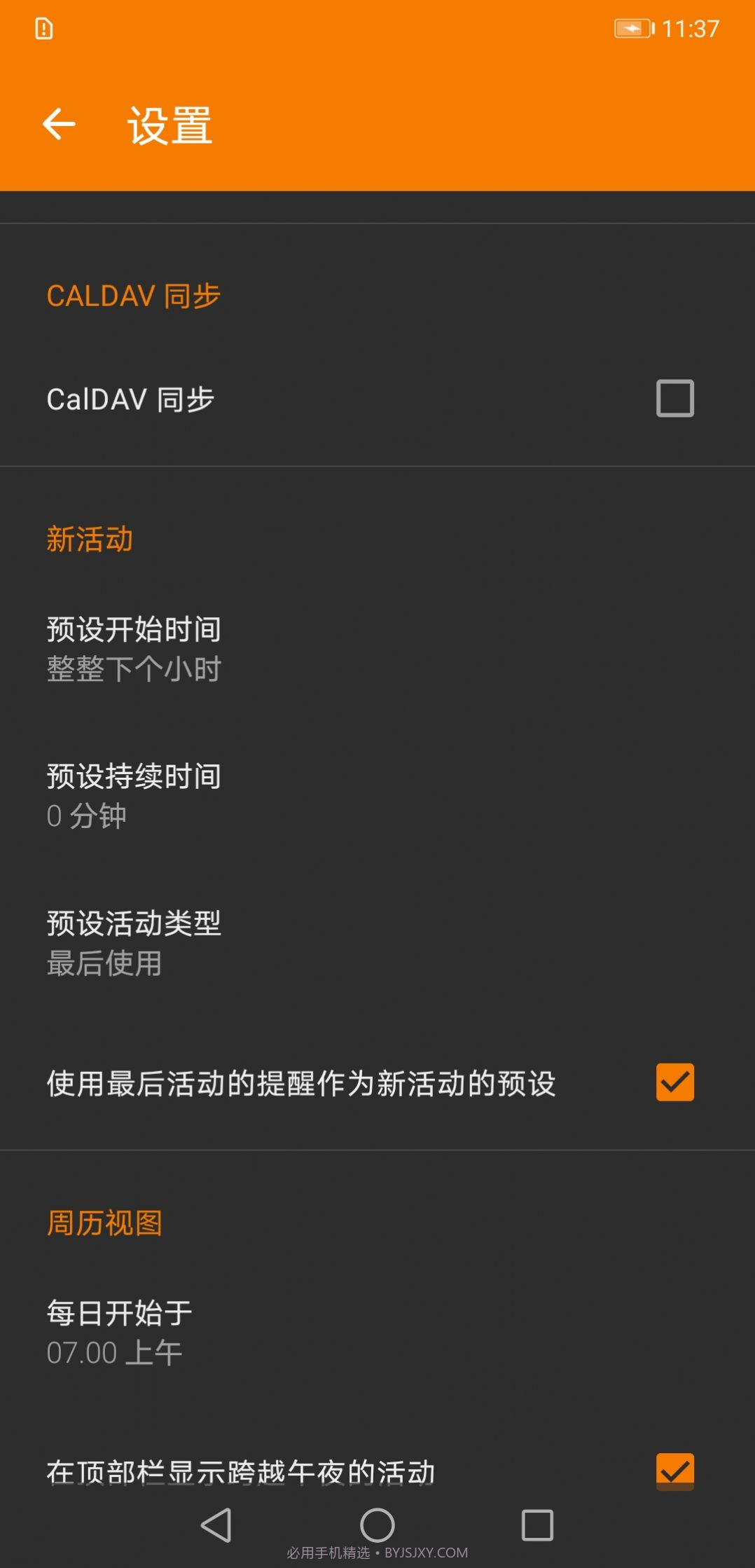 鑫扬日历截图3 鑫扬日历截图3
