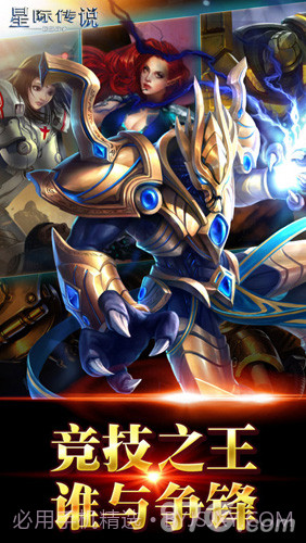 星际传说截图4 星际传说截图4