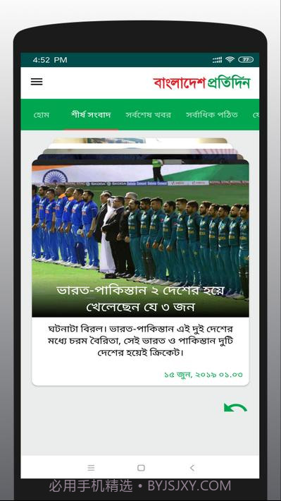 孟加拉报纸截图3 孟加拉报纸截图3