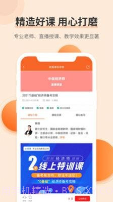 希赛经济师考试题库截图4