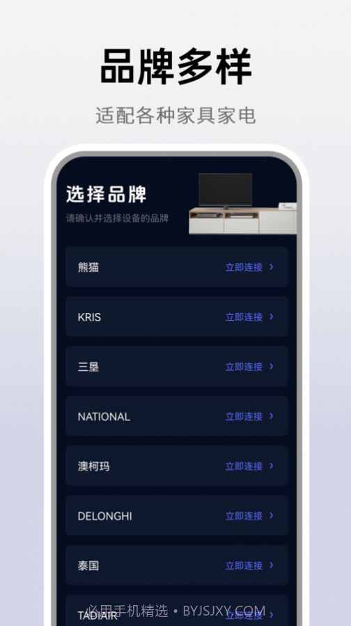 万能遥控神器截图1