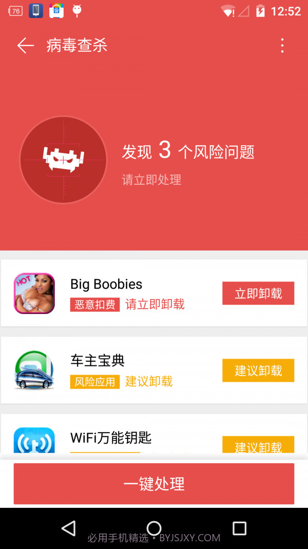 手机急救箱免费版截图2 手机急救箱免费版截图2