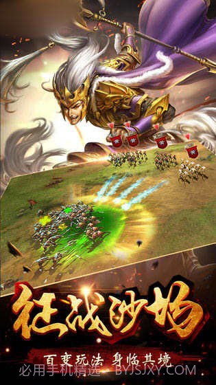 三国生存行动截图3