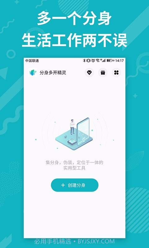 APP分身多开截图3