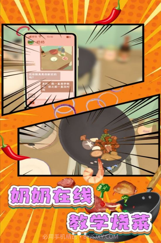 食神荣誉挑战截图3