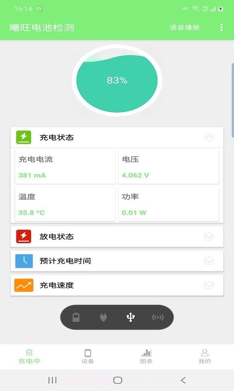 曦旺电池检测截图3 曦旺电池检测截图3