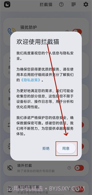 拦截猫无会员截图4 拦截猫无会员截图4