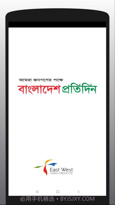孟加拉报纸截图1 孟加拉报纸截图1
