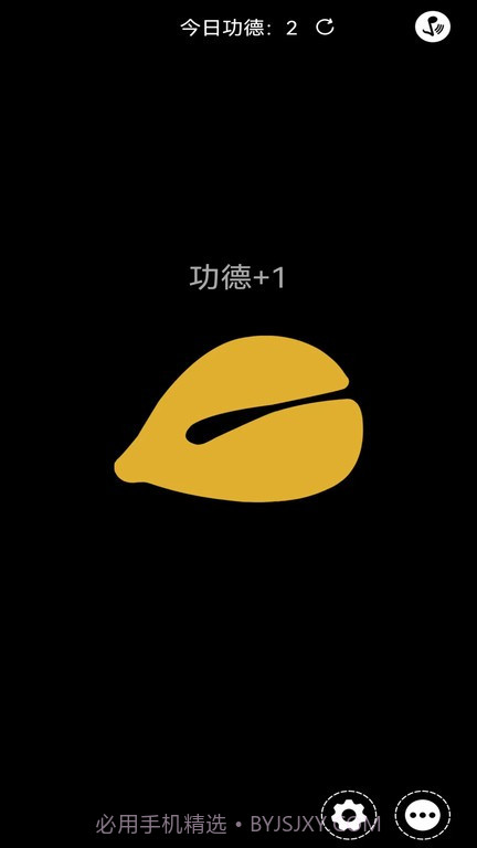 解忧木鱼截图1 解忧木鱼截图1