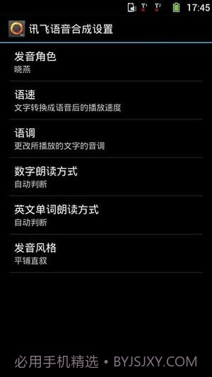 星目读屏公益版截图2 星目读屏公益版截图2