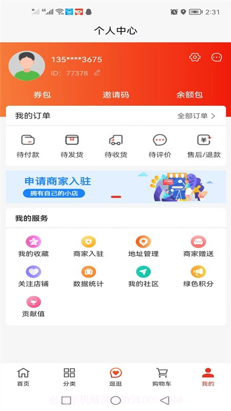 亿品优选截图2 亿品优选截图2