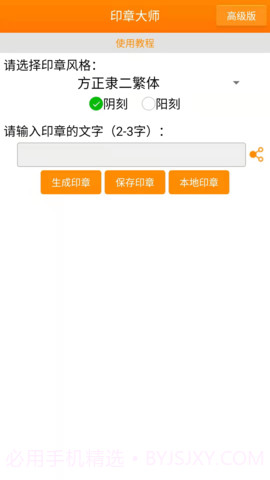 印章大师2025最新版截图5