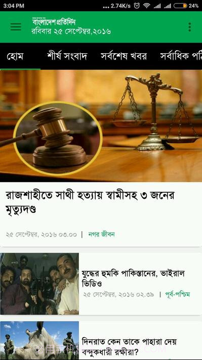 孟加拉报纸截图7 孟加拉报纸截图7