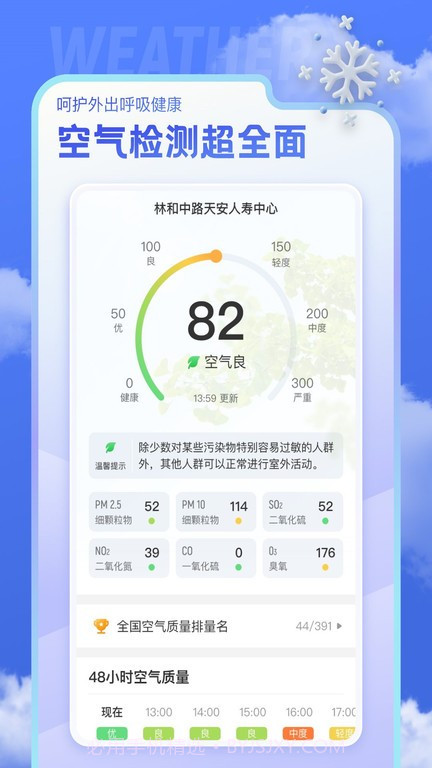 即看天气预报截图4 即看天气预报截图4