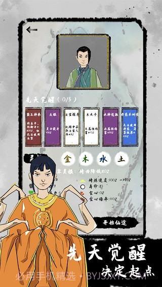 太公传承高画质版截图2