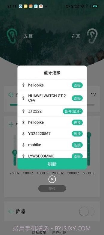 赋研助听截图2 赋研助听截图2