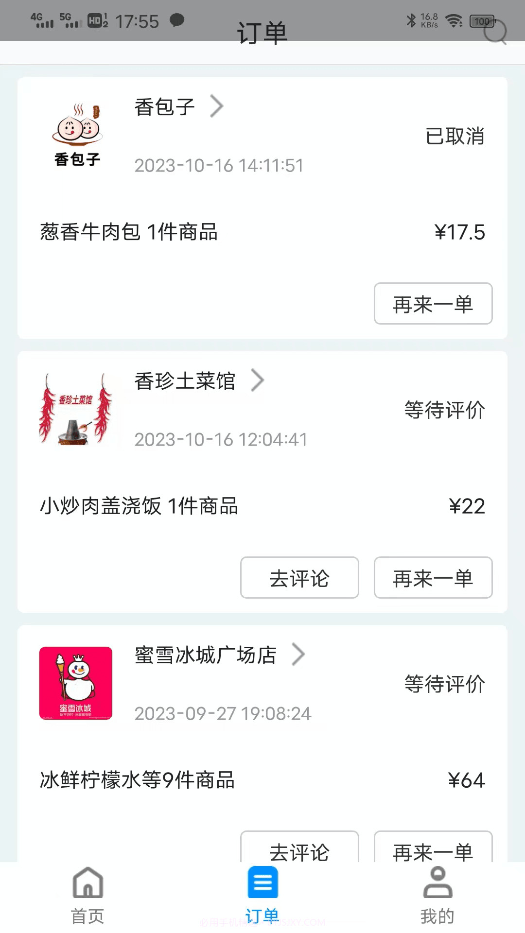 兰卓哇外卖安卓截图2