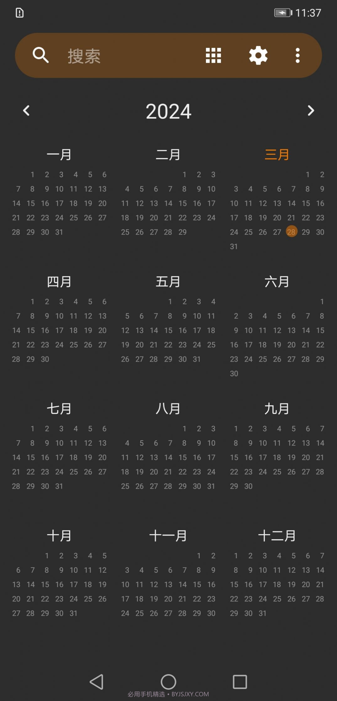 鑫扬日历截图2 鑫扬日历截图2