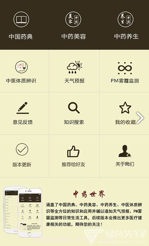 中药世界(中药世界非物质文化遗产)V1.3.03 安卓免费版截图4