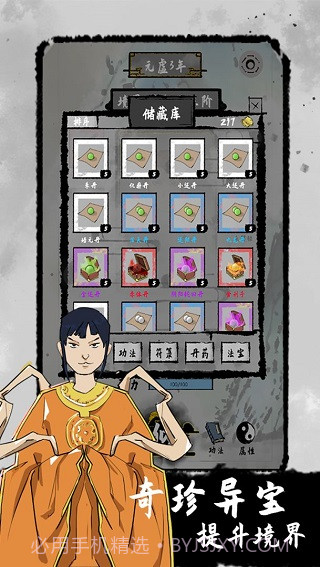 太公传承完整版截图4