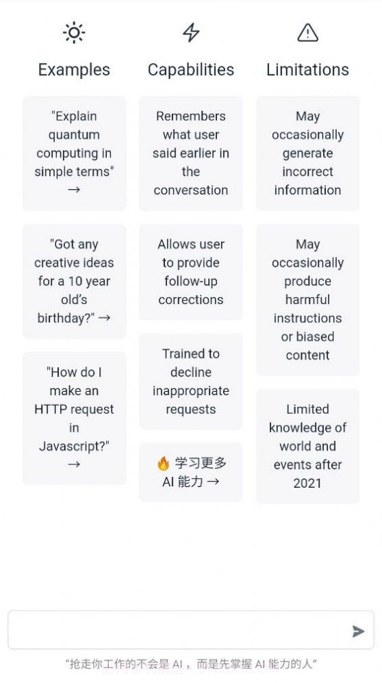 ChatGPT助手截图1