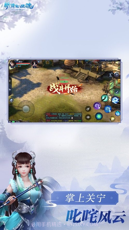 新倩女幽魂互通版截图2