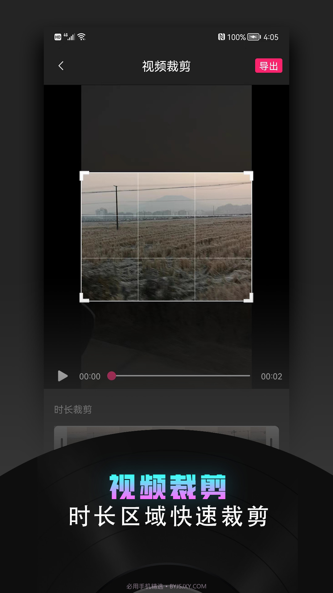 视频趣剪辑截图4