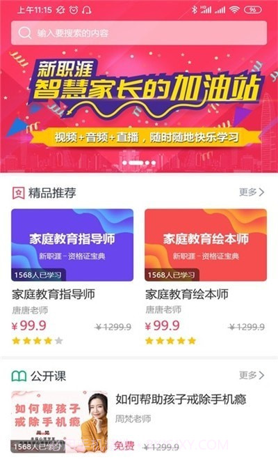 新职涯截图3 新职涯截图3