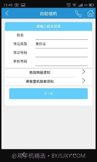 长沙机场正式版截图3 长沙机场正式版截图3