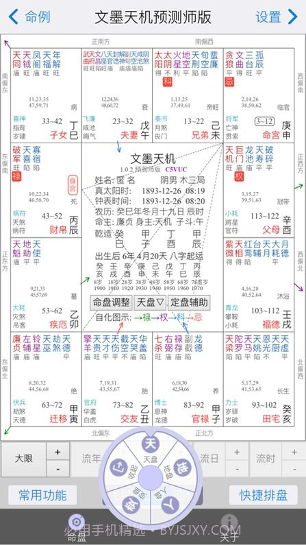 文墨天机app官网截图2