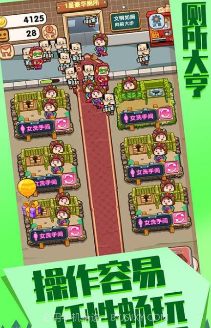 厕所大亨v1.0.0截图1